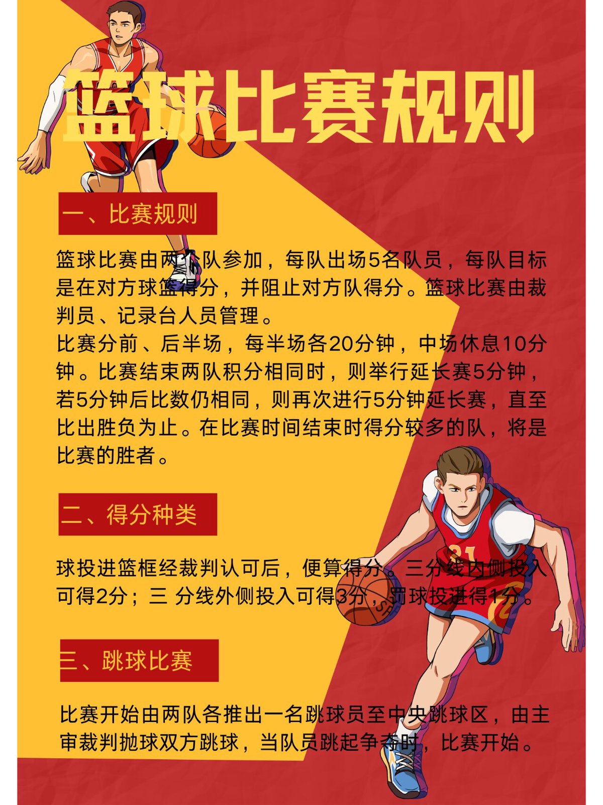 制定篮球交流计划以促进个人技能发展的方法_0